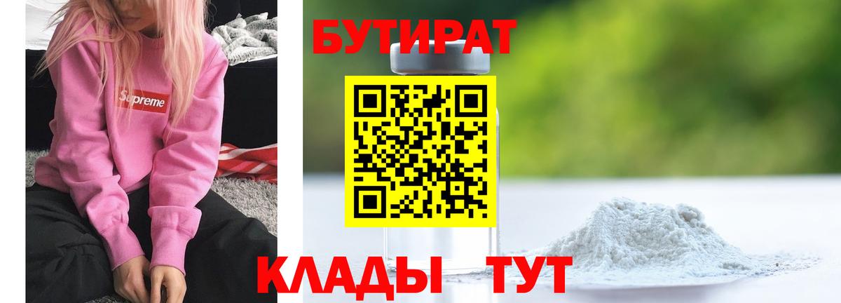 Бутират буратино Людиново