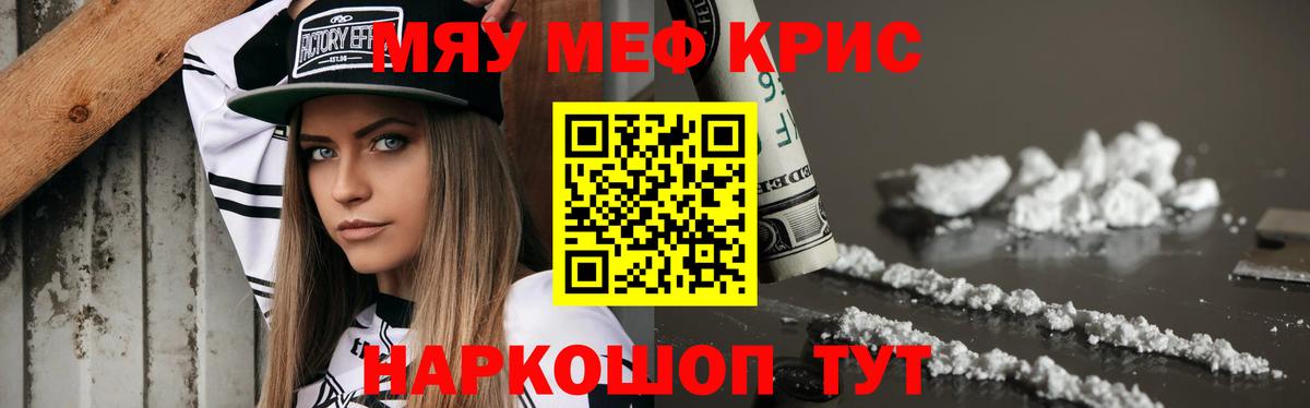 Мефедрон кристаллы Людиново