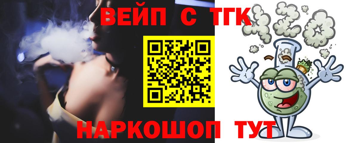 ТГК вейп с тгк Людиново